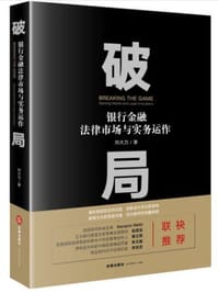 破局 - 刘大力
