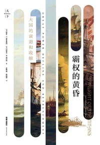 霸权的黄昏