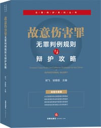 故意伤害罪 - 郑飞, 梁雅丽