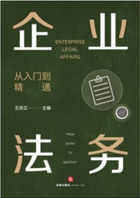 企业法务