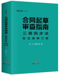 书籍 合同起草审查指南的封面