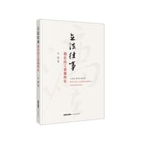 立法往事：我在法工委那些年 - 肖峋
