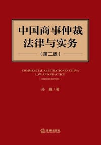 书籍 中国商事仲裁法律与实务的封面