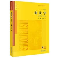 商法学（第五版） - 范健