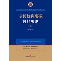 专利权利要求解释规则