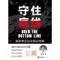 守住底线：娄秋琴企业合规必修课