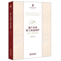 破产企业职工权益保护