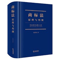 商标法：原理与判例