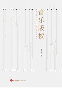 音乐版权 - 吴登华