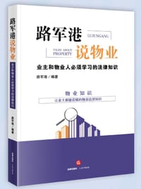 路军港说物业
