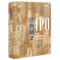 注册制2：IPO逻辑和标准的思考与重构