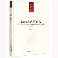 法律之内的正义