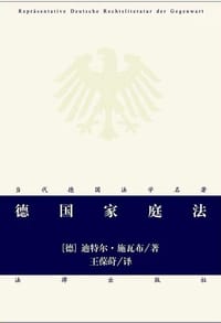 书籍 德国家庭法（第26版）的封面