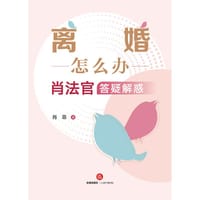 离婚怎么办
