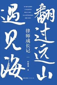 翻过远山遇见海