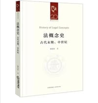 法概念史