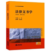 法律文书学