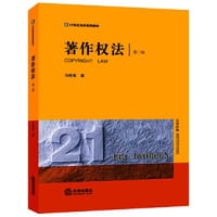 书籍 著作权法（第二版）的封面