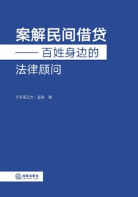 案解民间借贷