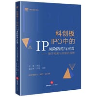 科创板IPO中的IP风险防范与应对：基于问询与回复的分析
