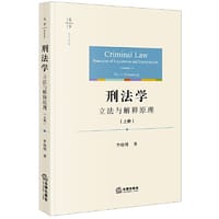 书籍 刑法学（上册）的封面