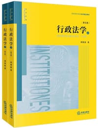 行政法学（第五版）