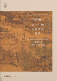 “活法”