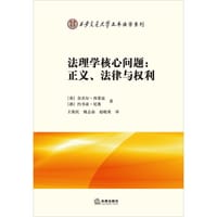 法理学核心问题