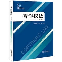 著作权法（第三版）