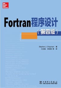 书籍 Fortran程序设计（第四版）的封面