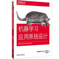 机器学习应用系统设计 - 有贺康顕