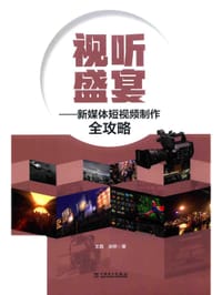 视听盛宴 - 王真 张桥