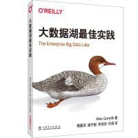 大数据湖最佳实践
