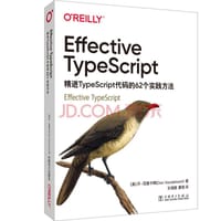 书籍 Effective TypeScript的封面