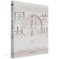 苏州园林园境系列  木上风华——木雕