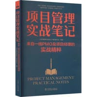 项目管理实战笔记