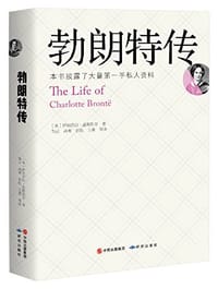 书籍 勃朗特传的封面