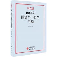 书籍 1844年经济学一哲学手稿的封面