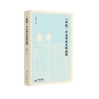 《申报》辛亥革命史料选辑