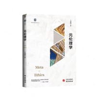 书籍 元伦理学的封面