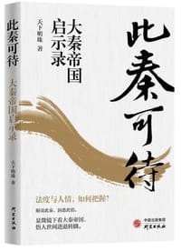 此秦可待