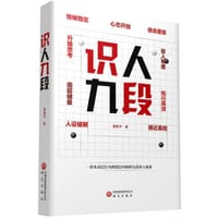 书籍 识人九段的封面
