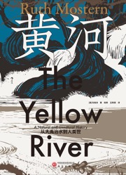 黄河：从大禹治水到人类世