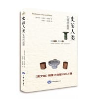 书籍 史前人类：文明的起源的封面