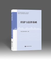 经济与法律基础 - 中国矿业权评估师协会