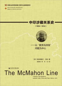 中印涉藏关系史(1904~1914)