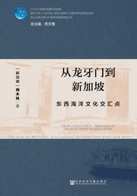 从龙牙门到新加坡 - [新加坡]柯木林（Kua Bak Lim）