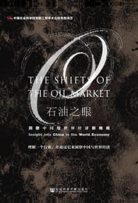 石油之眼 - 冯煦明