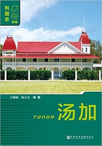 书籍 汤加的封面