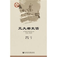 元大都史话 - 无名图书